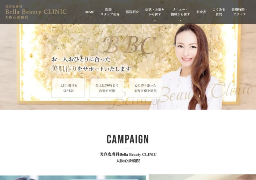 気になる部分を手軽にリフトアップ「Bella Beauty CLINIC 大阪心斎橋院」